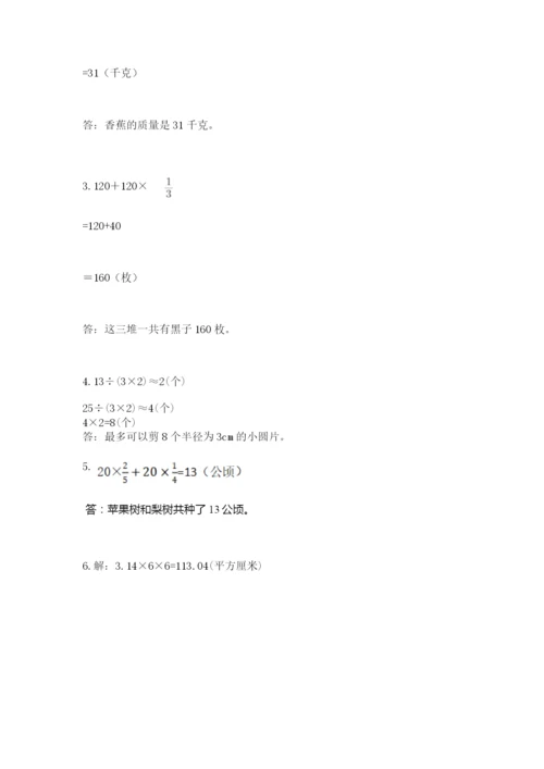 人教版六年级上册数学期末测试卷附答案（黄金题型）.docx