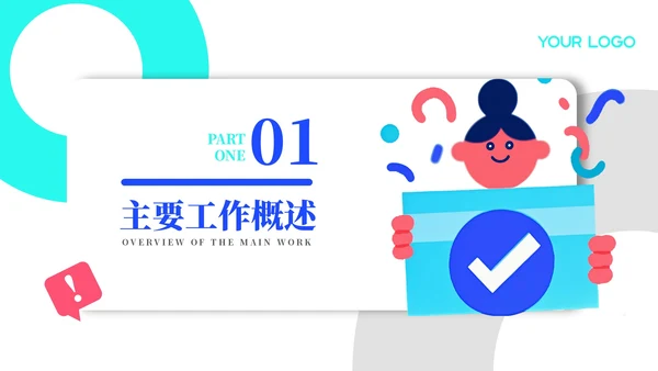 蓝绿色插画风工作汇报PPT模板