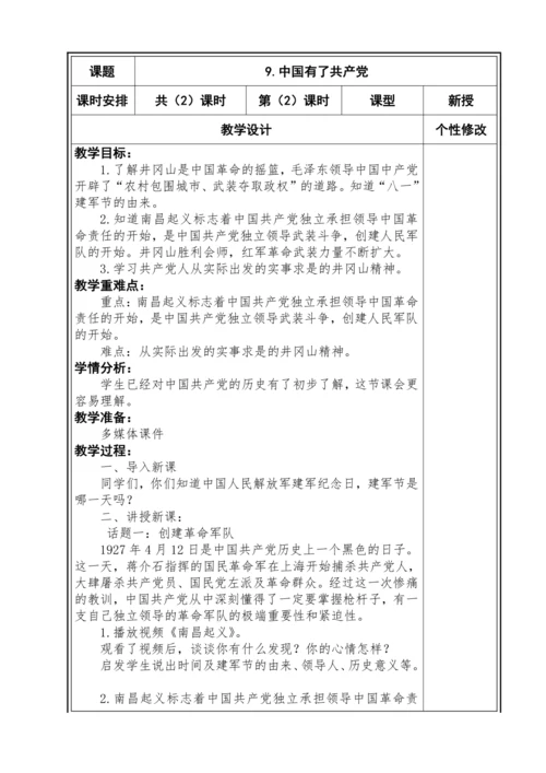【大单元教学】第三单元 百年追梦 复兴中华 单元教学设计