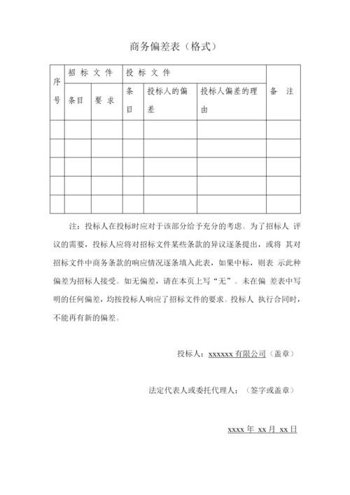 商务偏差表(格式).docx