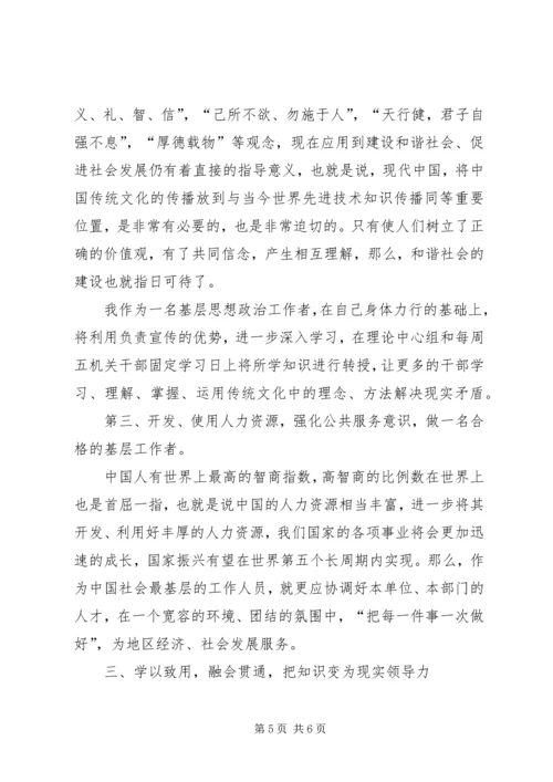 基层工作者进修班学习心得体会.docx