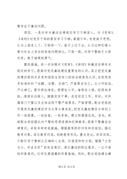 法院党组副书记党性分析.docx