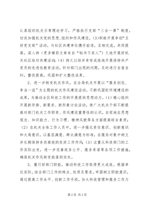 科技局XX年XX年度区级文明机关创建规划 (2).docx