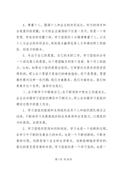 建设学习型党支部的内涵与意义.docx