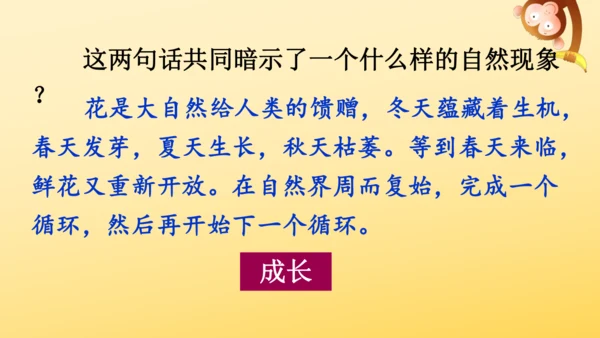 4 花之歌    课件