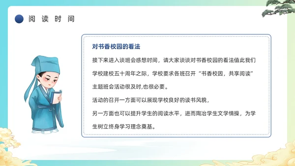 蓝色绿色简约风学校读书分享主题班会PPT模板