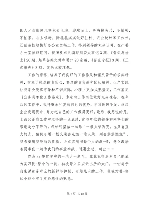 公务员单位工作的鉴定(精选多篇) (2).docx