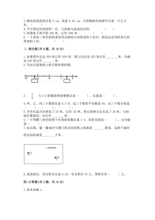 六年级下册数学《期末测试卷》附答案【综合卷】.docx