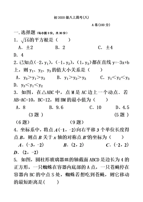 吉林省吉林市第14中学20182019八年级上学期数学周考试题