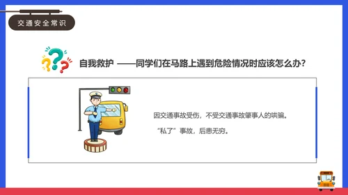 安全出行学生交通安全教育课PPT课件模板