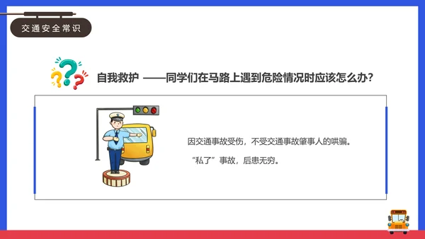 安全出行学生交通安全教育课PPT课件模板
