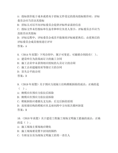 优选国家二级建筑师考试内部题库含答案完整版