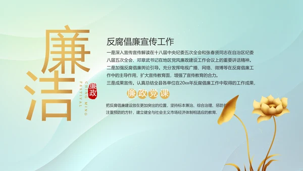 纪检监察党风廉政教育工作汇报ppt