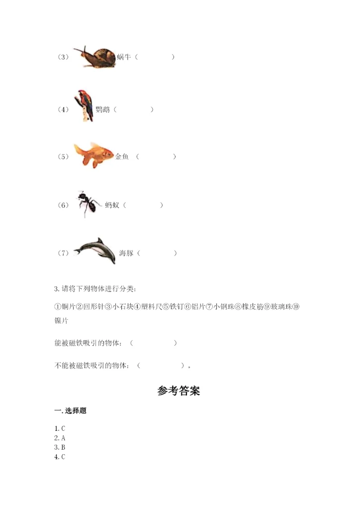 教科版二年级上册科学期末测试卷汇总.docx