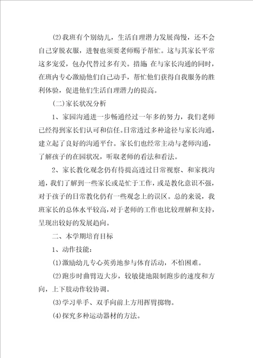 小班下学期班级安全工作计划样本