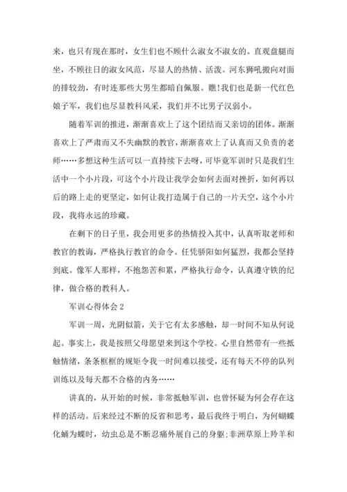 军训心得体会大学 (2).docx