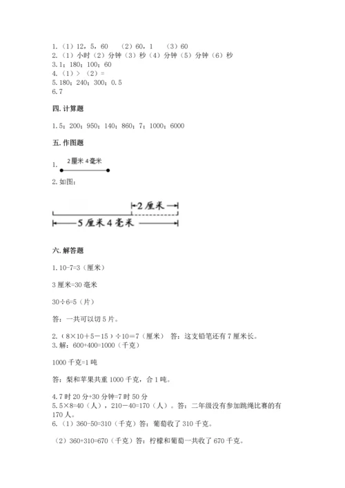 人教版三年级上册数学期中测试卷及答案（夺冠）.docx