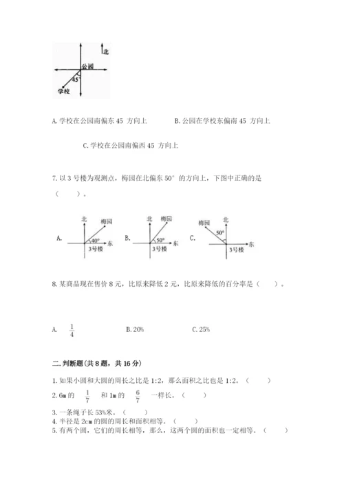 六年级上册数学期末测试卷及参考答案（基础题）.docx