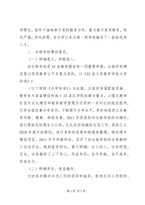 学校建设汇报材料 (15).docx