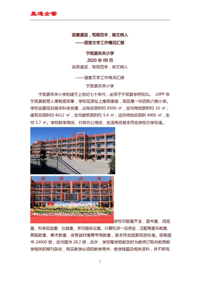 重磅-最新语言文字工作总结.docx