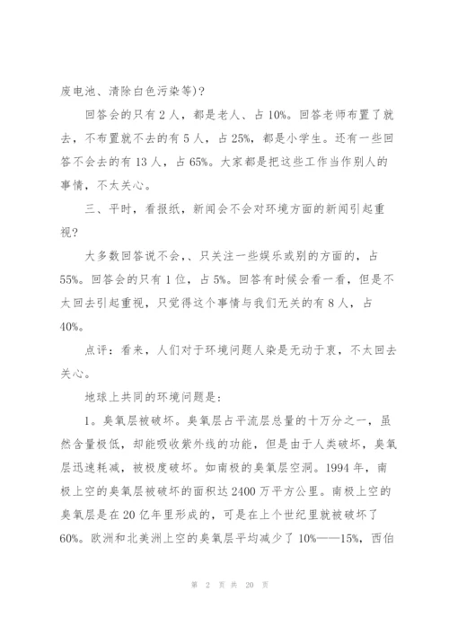 环境污染调查报告范文五篇.docx