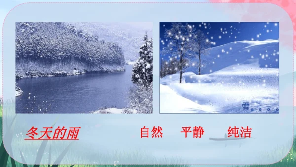 3《雨的四季》课件