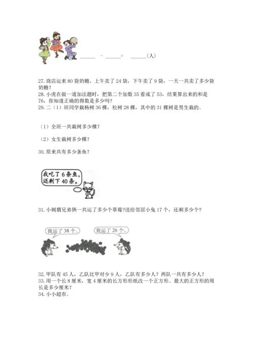 小学二年级上册数学应用题100道附答案（满分必刷）.docx