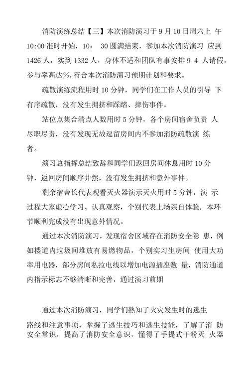 消防演练总结公司消防演习总结报告