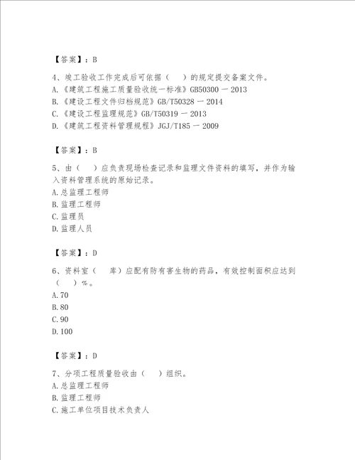 2023年资料员资料员专业管理实务题库精品预热题