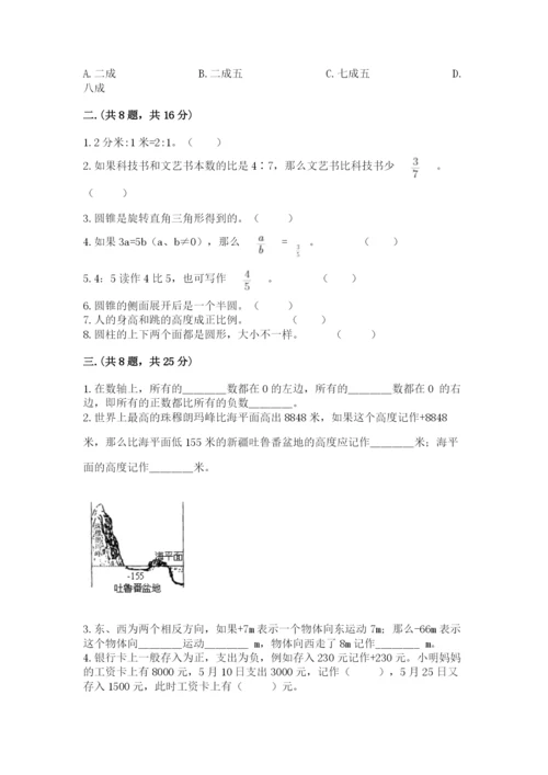小学六年级数学毕业试题（满分必刷）.docx