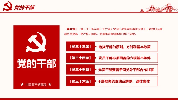 学习解读党的章程十九大新党章PPT微党课