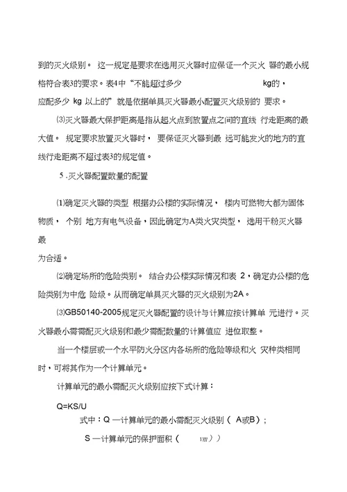 办公楼灭火器配置方案