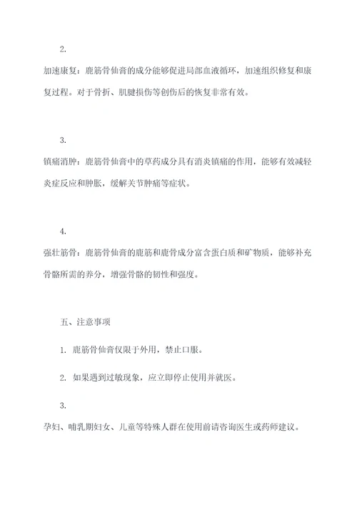 鹿筋骨仙膏的功效