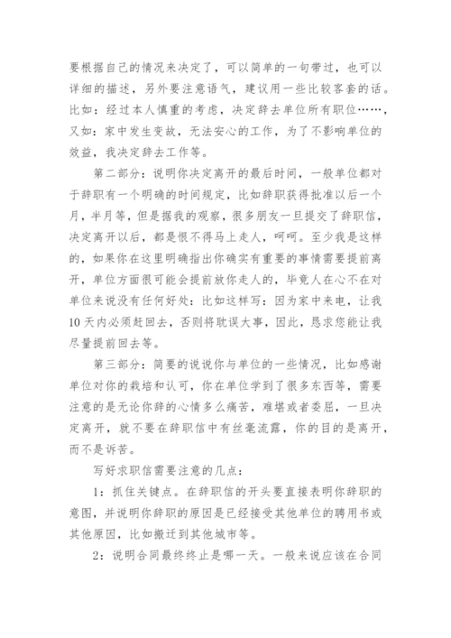 辞职信辞职报告.docx