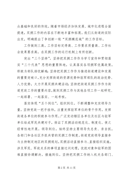 双拥迎检工作汇报.docx