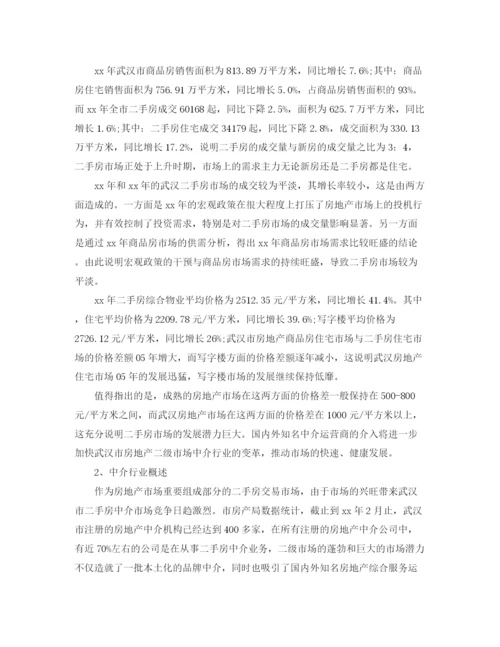 精编之二手房销售下半年计划范文.docx