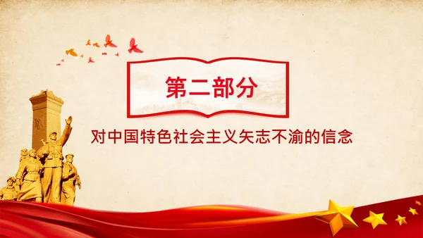 中国共产党人精神谱系的核心要义党课ppt课件