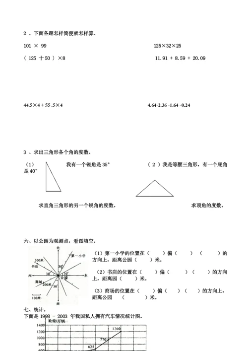 人教版小学四年级数学下册期末试卷-(1).docx