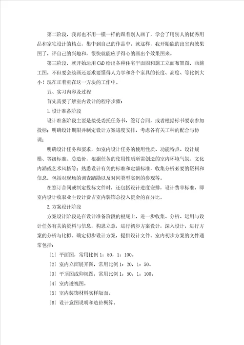 环境艺术设计毕业实习报告