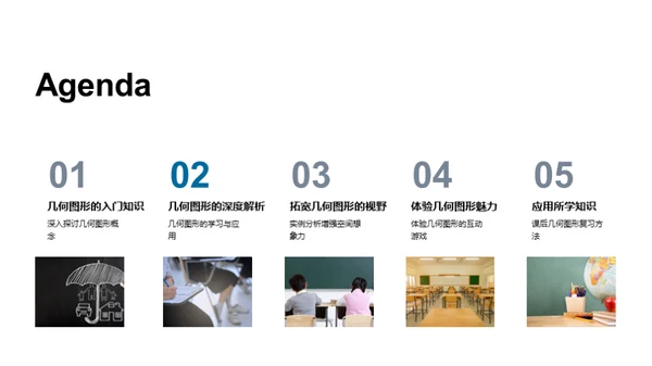 探索几何图形的世界
