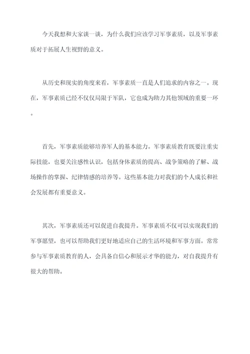 国防教育教师讲话稿