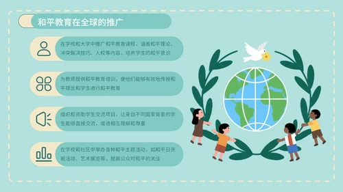 绿色插画风世界和平日公益宣传PPT模版