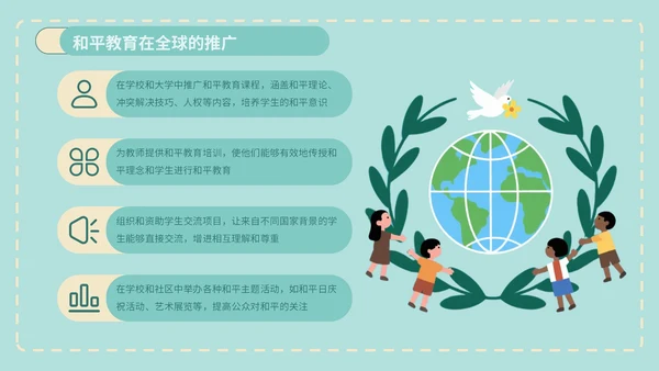 绿色插画风世界和平日公益宣传PPT模版
