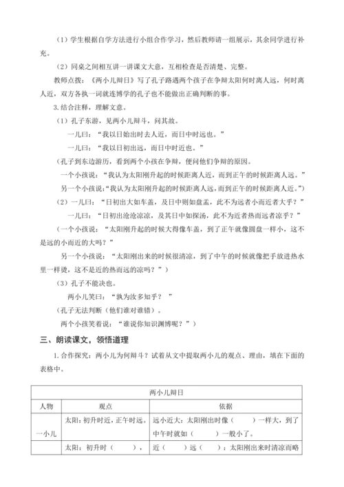 统编版六下17 他们那时候多有趣啊（教案含反思）