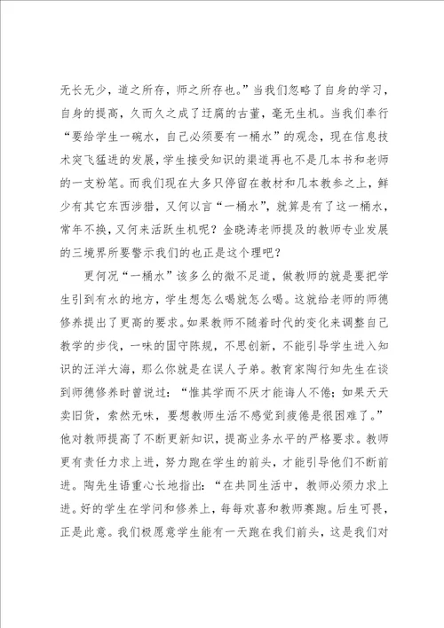 师德学习心得体会九篇