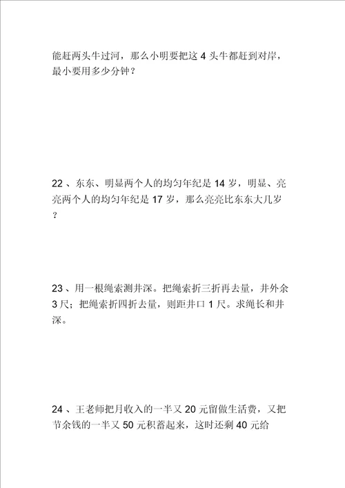 10.21小学奥数精选100题2