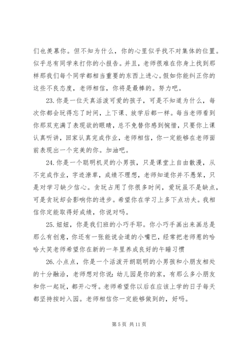 关于小班幼儿家园联系的评语.docx