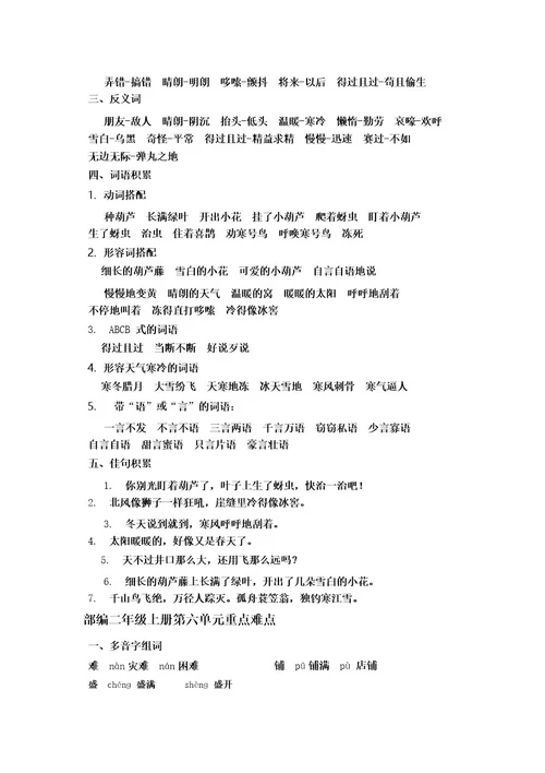 部编二年级语文上册各单元重点难点