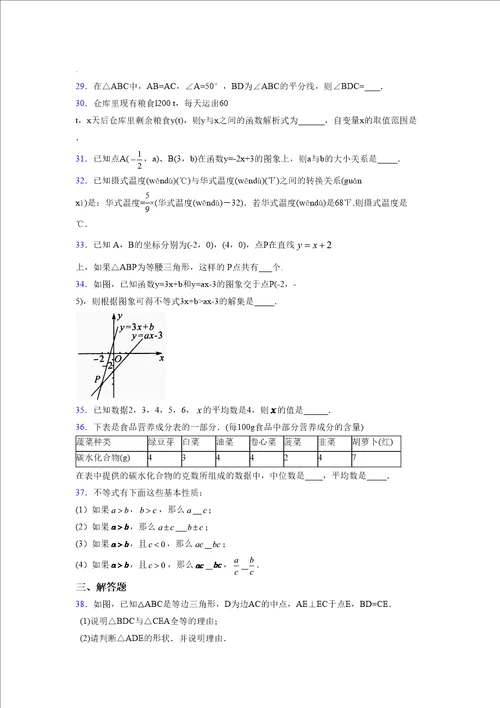 浙教版20212022学年度八年级数学上册模拟测试卷1933