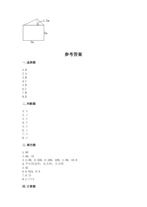 人教版五年级上册数学期末考试试卷（典优）.docx